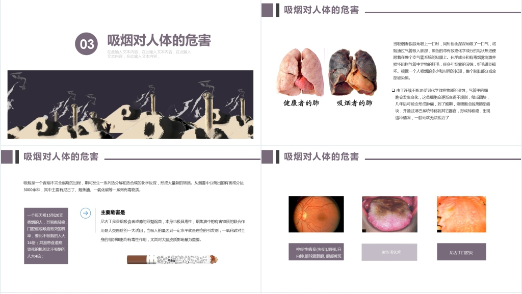 珍爱生命远离烟主题PPT模板 珍爱生命远离烟主题PPT模板