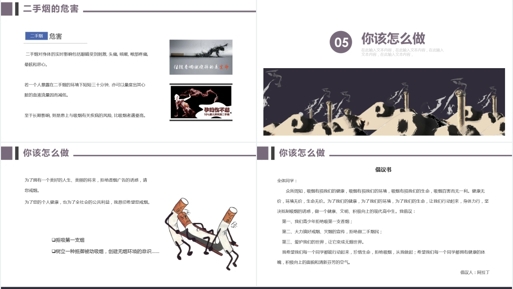 珍爱生命远离烟主题PPT模板 珍爱生命远离烟主题PPT模板