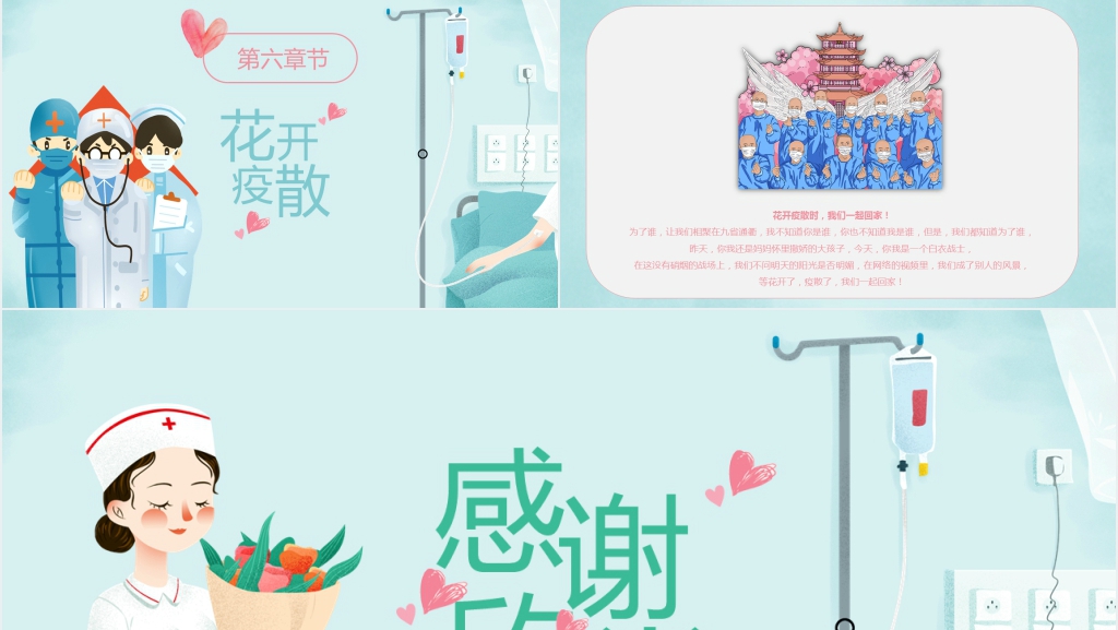 小清新致敬疫线最美逆行者PPT模板 小清新致敬疫线最美逆行者PPT模板