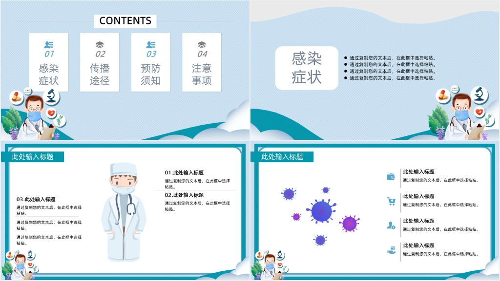 卡通风二年级预防疫情人人有责PPT课件 卡通风二年级预防疫情人人有责PPT课件