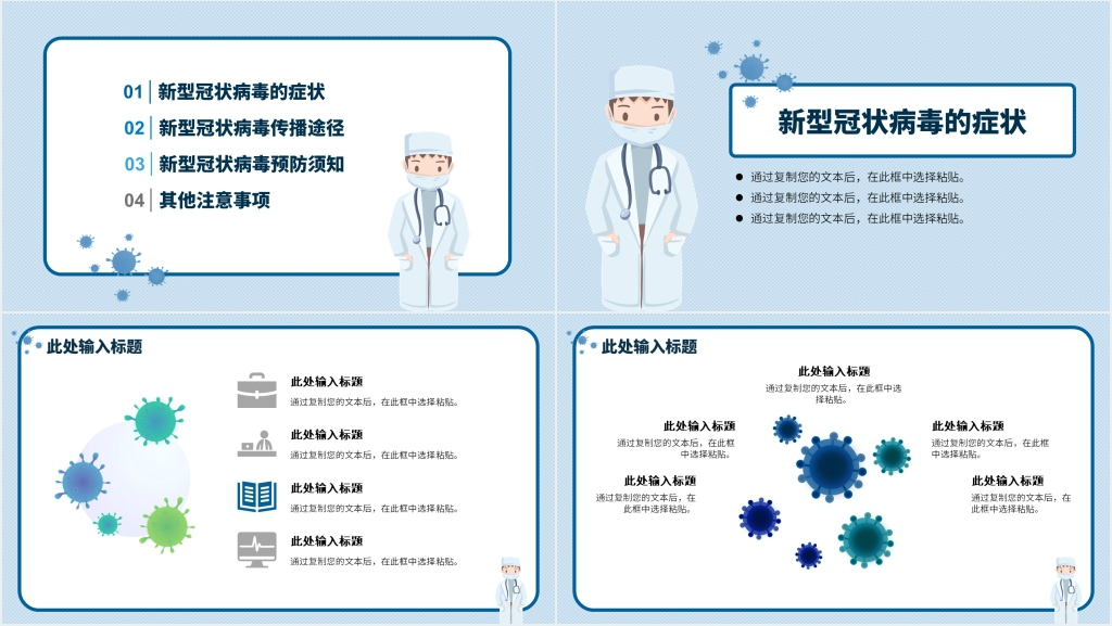 卡通风防范疫情从你我做起主题PPT模板