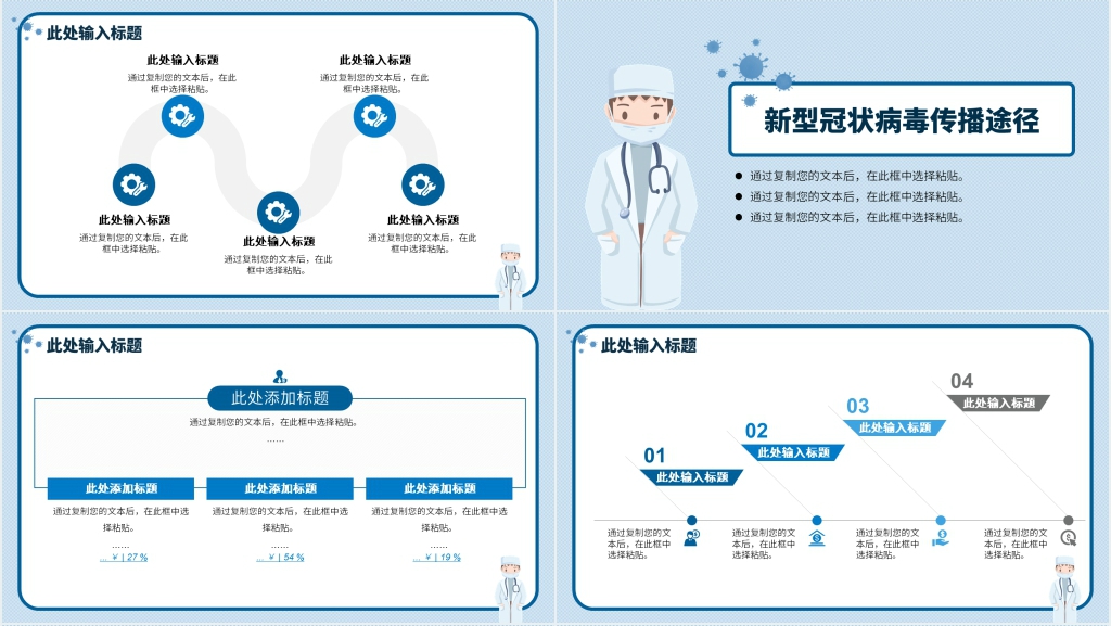 卡通风防范疫情从你我做起主题PPT模板