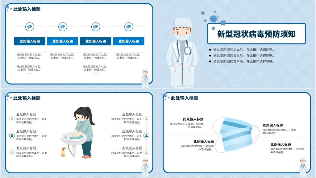 卡通风防范疫情从你我做起主题PPT模板