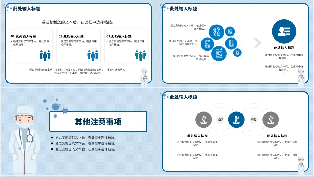 卡通风防范疫情从你我做起主题PPT模板
