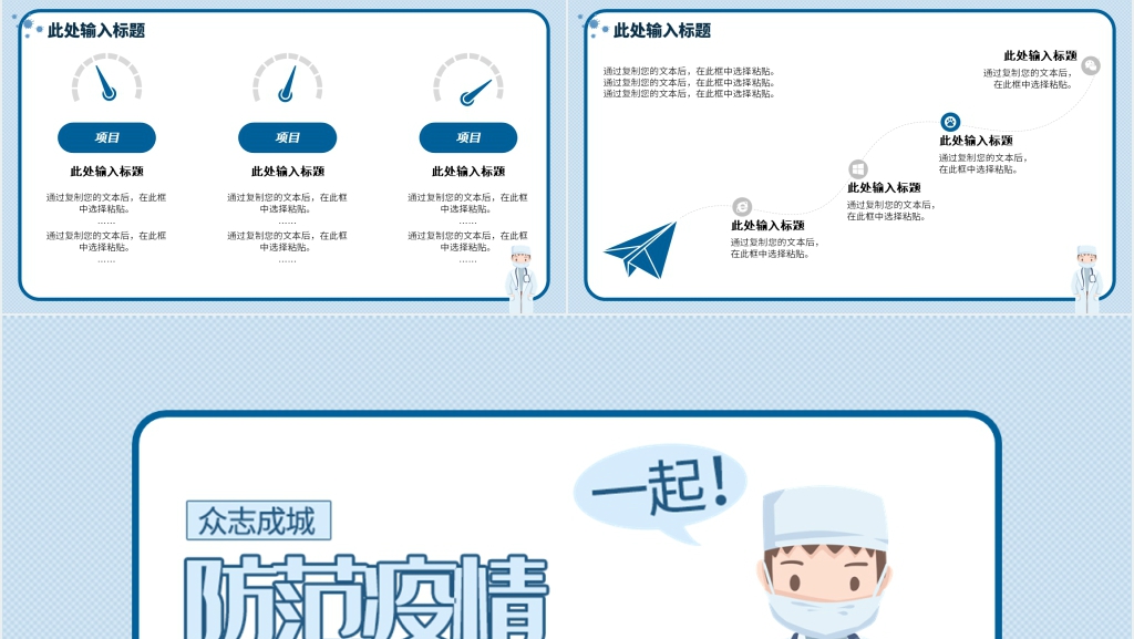卡通风防范疫情从你我做起主题PPT模板