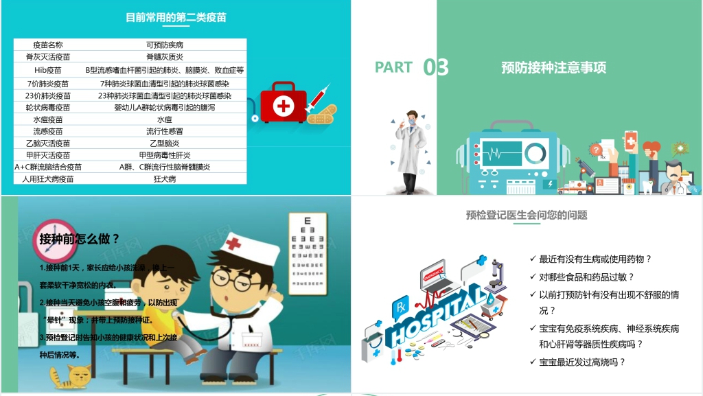 预防接种守护生命内容PPT模板