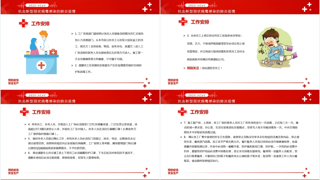 企业复工预防疫情防疫方案PPT模板 企业复工预防疫情防疫方案PPT模板
