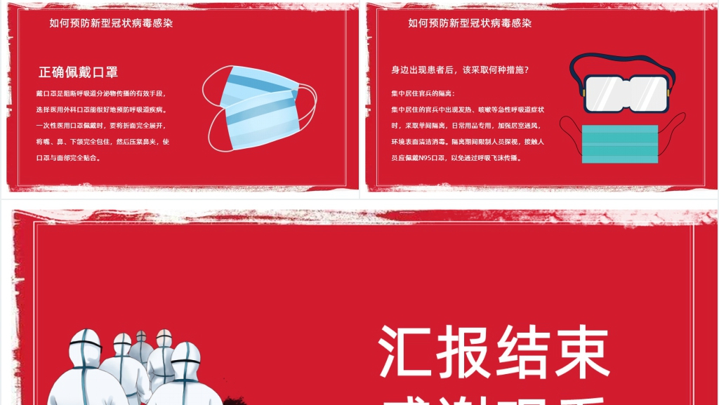 红色一起战胜新型冠状肺炎知识宣传PPT模板 红色一起战胜新型冠状肺炎知识宣传PPT模板