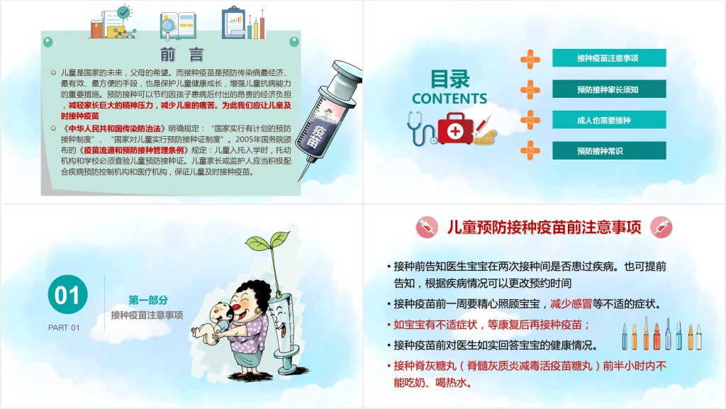 卡通风儿童疫苗接种健康知识宣讲PPT模板 卡通风儿童疫苗接种健康知识宣讲PPT模板
