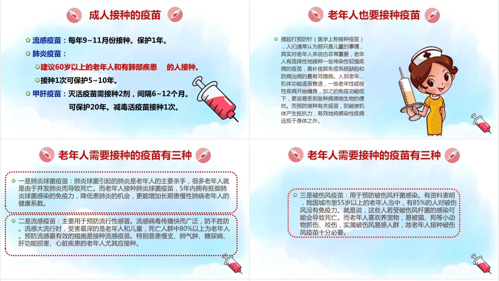 卡通风儿童疫苗接种健康知识宣讲PPT模板 卡通风儿童疫苗接种健康知识宣讲PPT模板