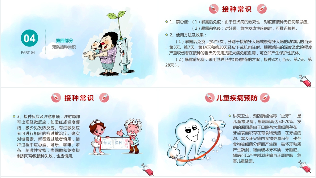 卡通风儿童疫苗接种健康知识宣讲PPT模板 卡通风儿童疫苗接种健康知识宣讲PPT模板