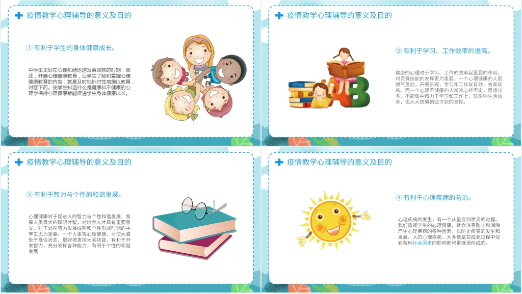 卡通风中小学疫情心里辅导家长会PPT课件 卡通风中小学疫情心里辅导家长会PPT课件