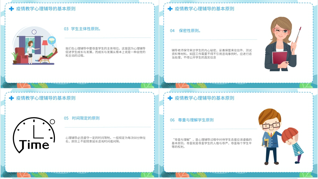 卡通风中小学疫情心里辅导家长会PPT课件 卡通风中小学疫情心里辅导家长会PPT课件