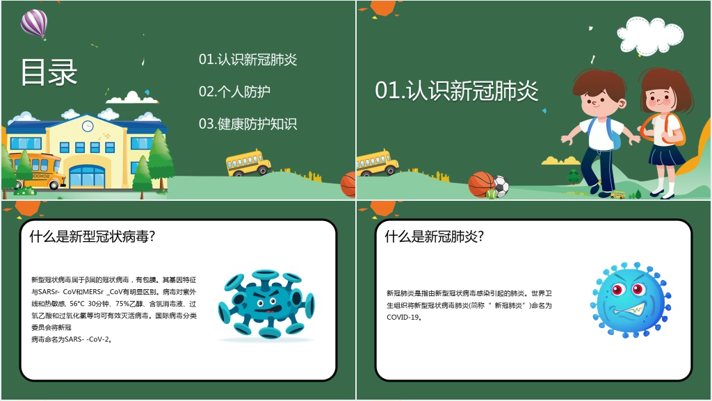 绿色小清新幼儿园园长防疫开学第一课PPT课件 绿色小清新幼儿园园长防疫开学第一课PPT课件