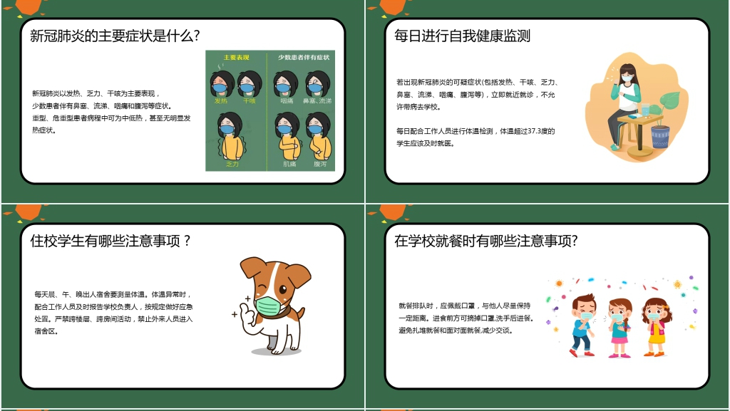 绿色小清新幼儿园园长防疫开学第一课PPT课件 绿色小清新幼儿园园长防疫开学第一课PPT课件