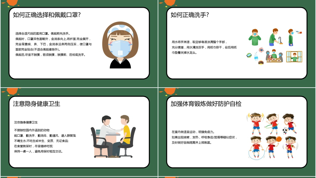 绿色小清新幼儿园园长防疫开学第一课PPT课件 绿色小清新幼儿园园长防疫开学第一课PPT课件