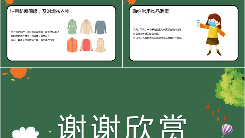 绿色小清新幼儿园园长防疫开学第一课PPT课件 绿色小清新幼儿园园长防疫开学第一课PPT课件