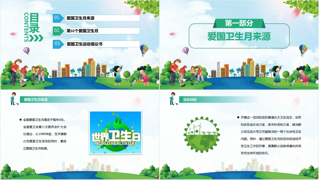 小清新小学防疫有我爱卫同行主题班会PPT课件 小清新小学防疫有我爱卫同行主题班会PPT课件