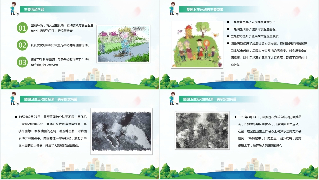 小清新小学防疫有我爱卫同行主题班会PPT课件 小清新小学防疫有我爱卫同行主题班会PPT课件