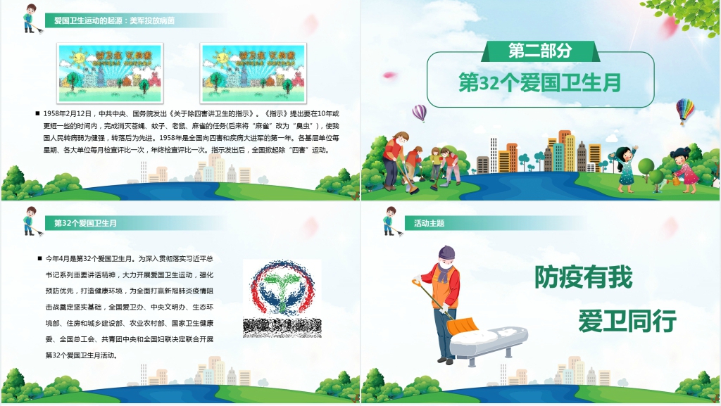 小清新小学防疫有我爱卫同行主题班会PPT课件 小清新小学防疫有我爱卫同行主题班会PPT课件