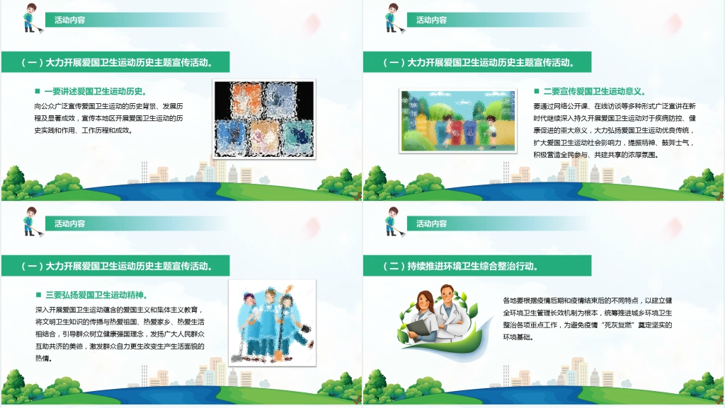 小清新小学防疫有我爱卫同行主题班会PPT课件 小清新小学防疫有我爱卫同行主题班会PPT课件