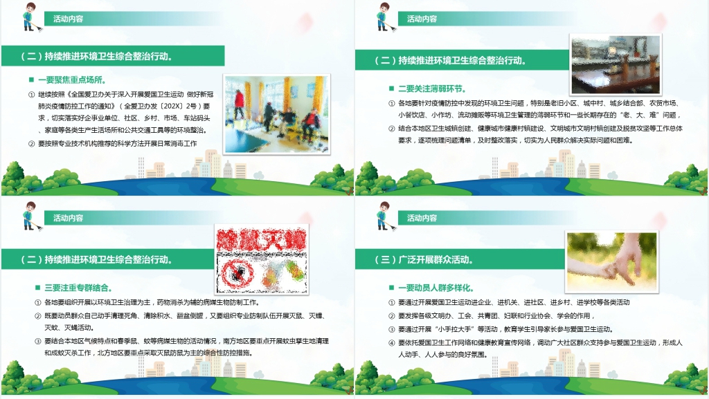小清新小学防疫有我爱卫同行主题班会PPT课件 小清新小学防疫有我爱卫同行主题班会PPT课件