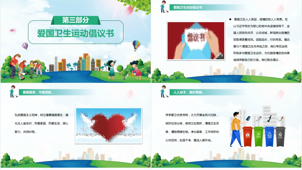 小清新小学防疫有我爱卫同行主题班会PPT课件 小清新小学防疫有我爱卫同行主题班会PPT课件
