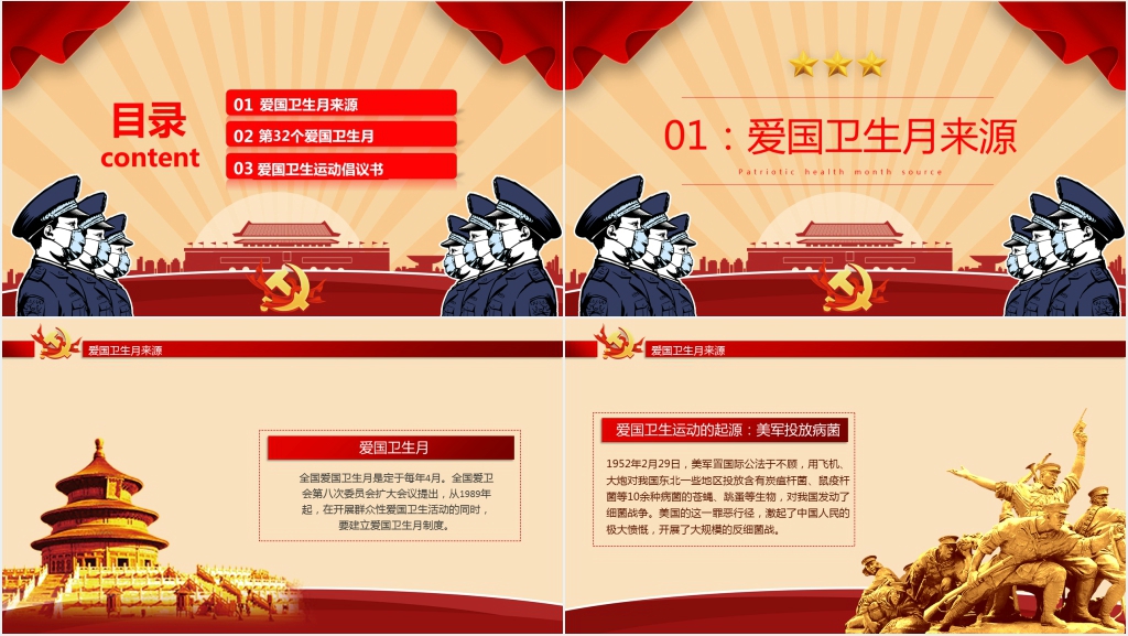 党政风防疫有我爱卫同行第32个爱国卫生月PPT模板 党政风防疫有我爱卫同行第32个爱国卫生月PPT模板