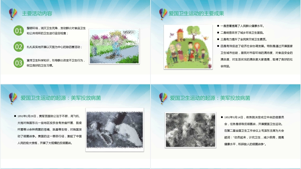 小清新中小学防疫有我爱卫同行主题PPT课件 小清新中小学防疫有我爱卫同行主题PPT课件