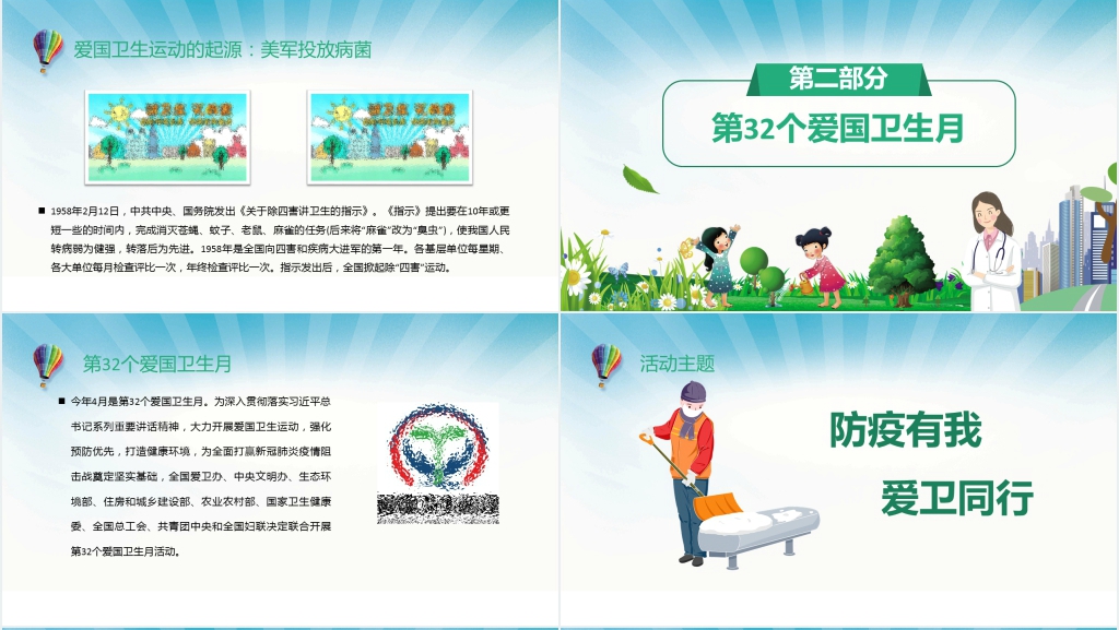 小清新中小学防疫有我爱卫同行主题PPT课件 小清新中小学防疫有我爱卫同行主题PPT课件