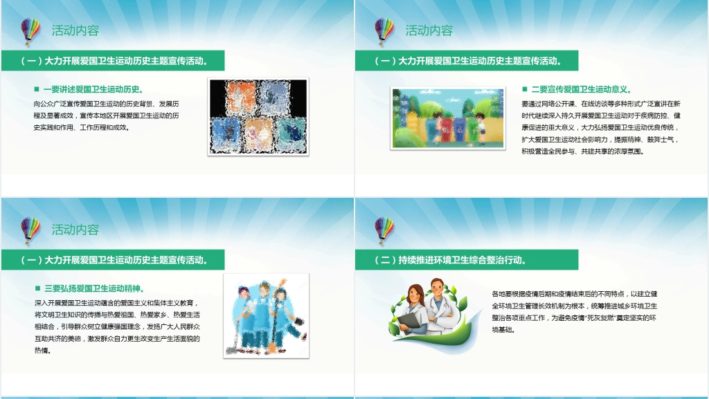 小清新中小学防疫有我爱卫同行主题PPT课件 小清新中小学防疫有我爱卫同行主题PPT课件
