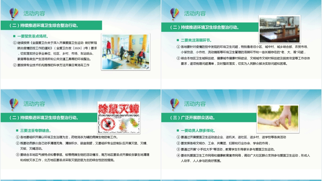 小清新中小学防疫有我爱卫同行主题PPT课件 小清新中小学防疫有我爱卫同行主题PPT课件