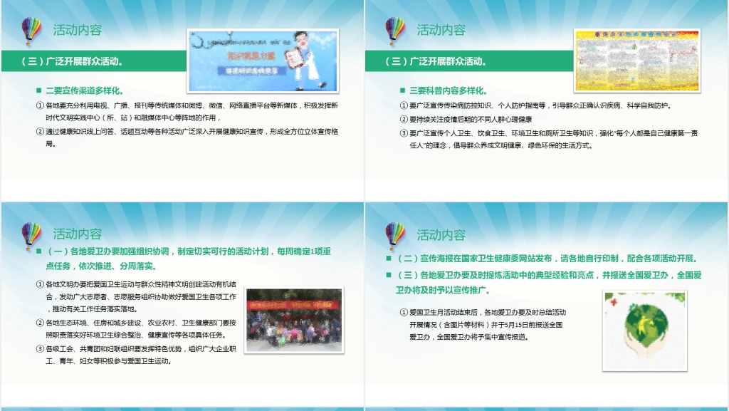 小清新中小学防疫有我爱卫同行主题PPT课件 小清新中小学防疫有我爱卫同行主题PPT课件
