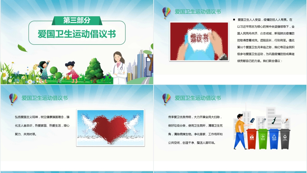 小清新中小学防疫有我爱卫同行主题PPT课件 小清新中小学防疫有我爱卫同行主题PPT课件