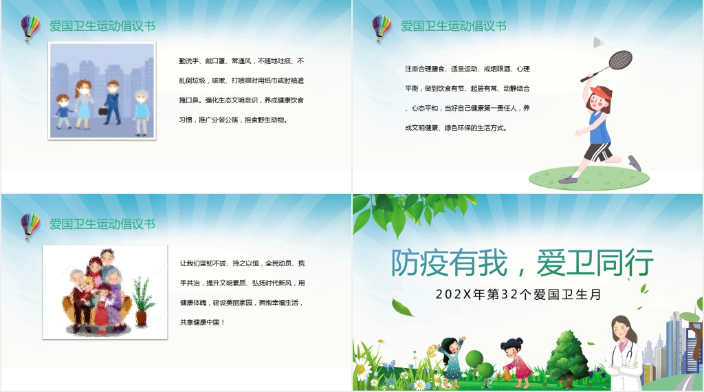 小清新中小学防疫有我爱卫同行主题PPT课件 小清新中小学防疫有我爱卫同行主题PPT课件