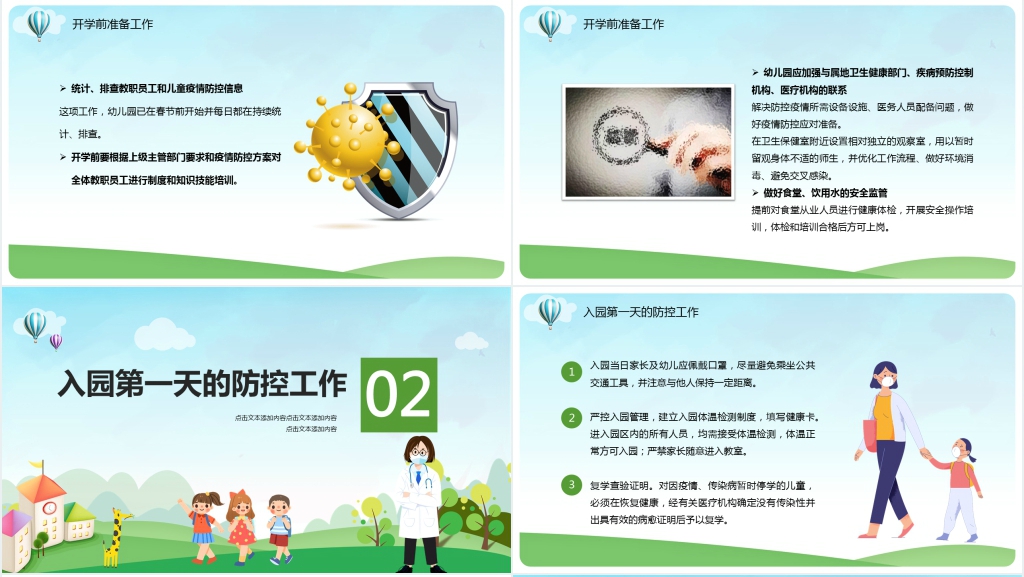 小清新齐心协力共抗疫情PPT课件 小清新齐心协力共抗疫情PPT课件