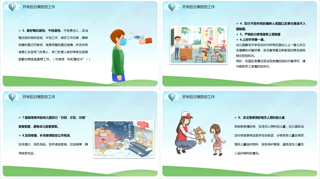 小清新齐心协力共抗疫情PPT课件 小清新齐心协力共抗疫情PPT课件