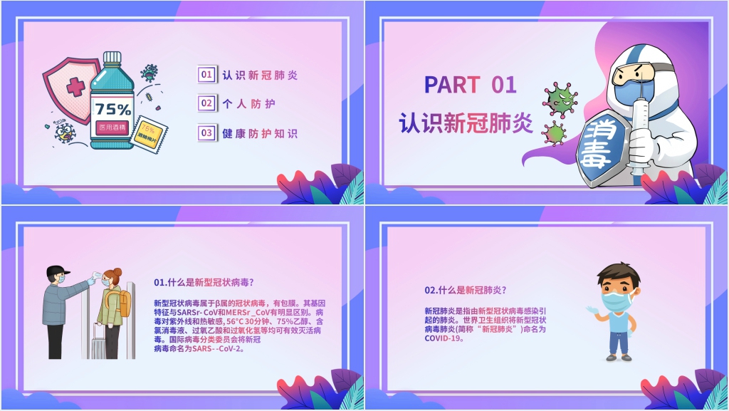 卡通风学生篇开学防疫知识教育PPT课件 卡通风学生篇开学防疫知识教育PPT课件