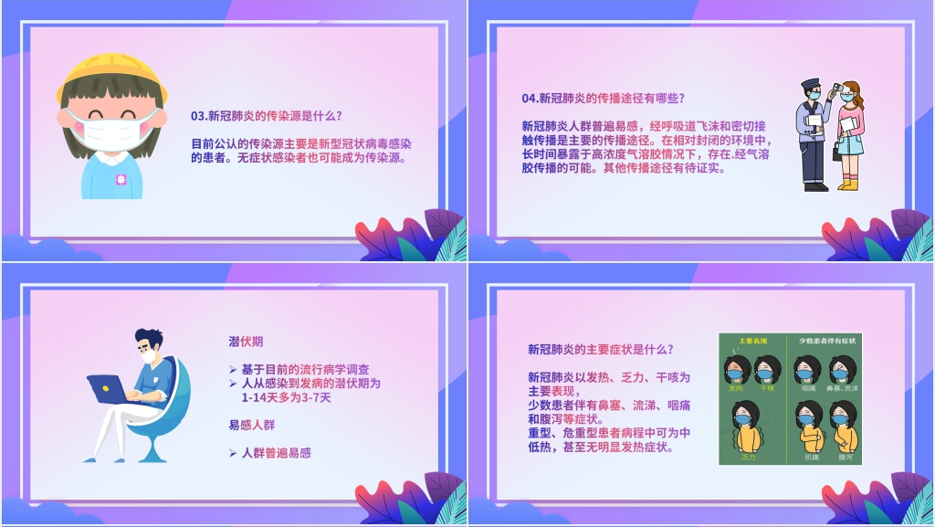 卡通风学生篇开学防疫知识教育PPT课件 卡通风学生篇开学防疫知识教育PPT课件