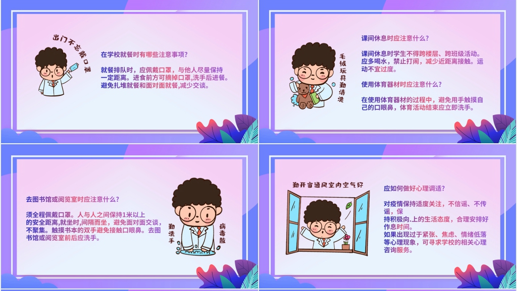 卡通风学生篇开学防疫知识教育PPT课件 卡通风学生篇开学防疫知识教育PPT课件