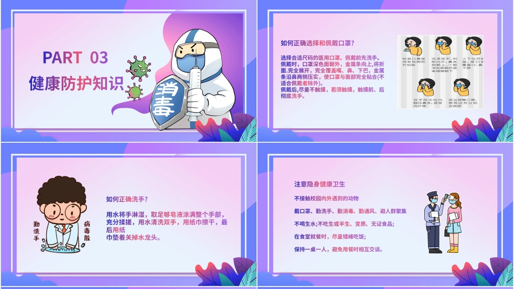 卡通风学生篇开学防疫知识教育PPT课件 卡通风学生篇开学防疫知识教育PPT课件