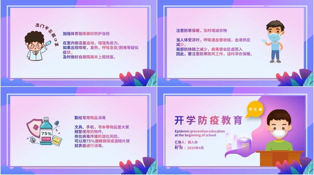 卡通风学生篇开学防疫知识教育PPT课件 卡通风学生篇开学防疫知识教育PPT课件