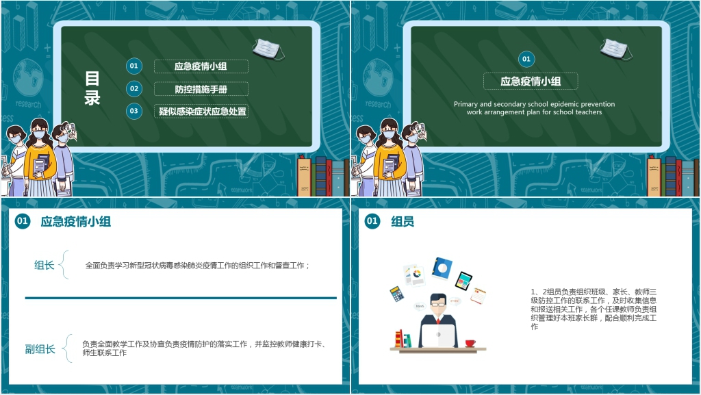 黑板风疫情开学防控应对指南PPT课件 黑板风疫情开学防控应对指南PPT课件