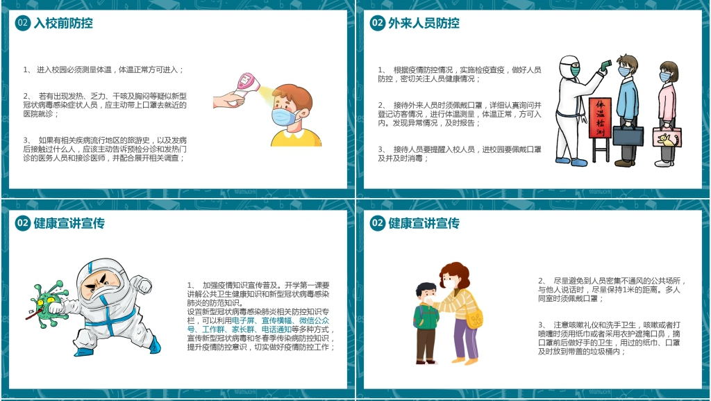 黑板风疫情开学防控应对指南PPT课件 黑板风疫情开学防控应对指南PPT课件