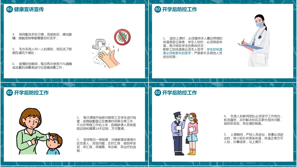 黑板风疫情开学防控应对指南PPT课件 黑板风疫情开学防控应对指南PPT课件
