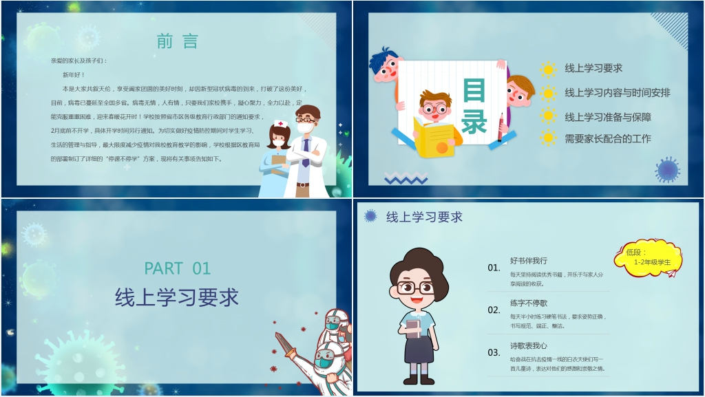 卡通风家校齐抗疫停学不停课PPT课件 卡通风家校齐抗疫停学不停课PPT课件