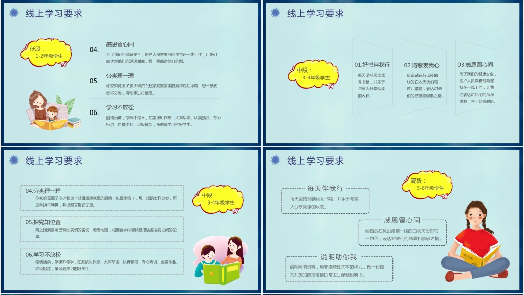 卡通风家校齐抗疫停学不停课PPT课件 卡通风家校齐抗疫停学不停课PPT课件