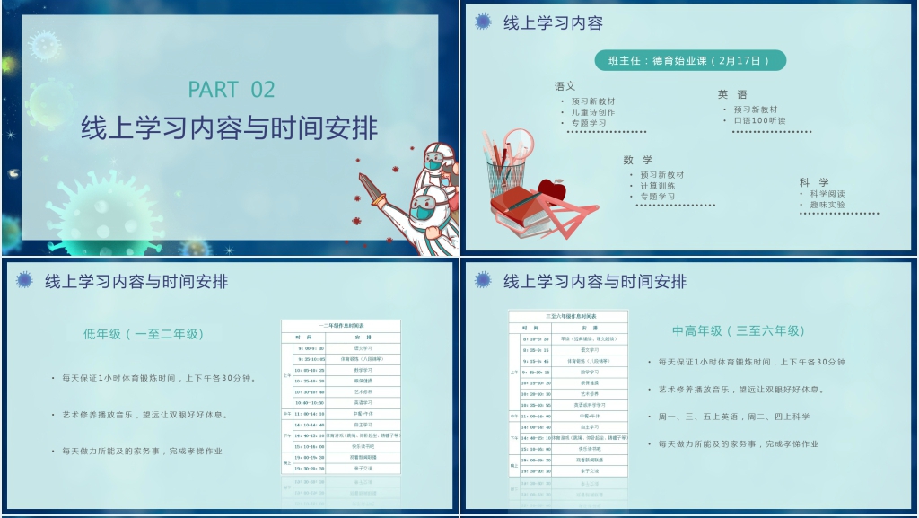卡通风家校齐抗疫停学不停课PPT课件 卡通风家校齐抗疫停学不停课PPT课件