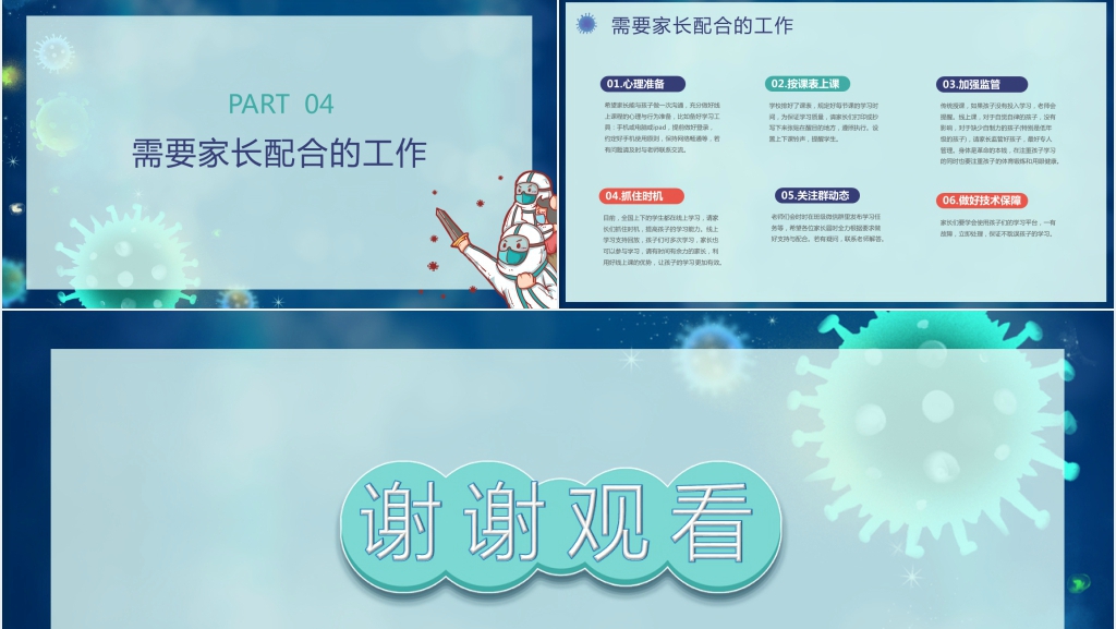 卡通风家校齐抗疫停学不停课PPT课件 卡通风家校齐抗疫停学不停课PPT课件