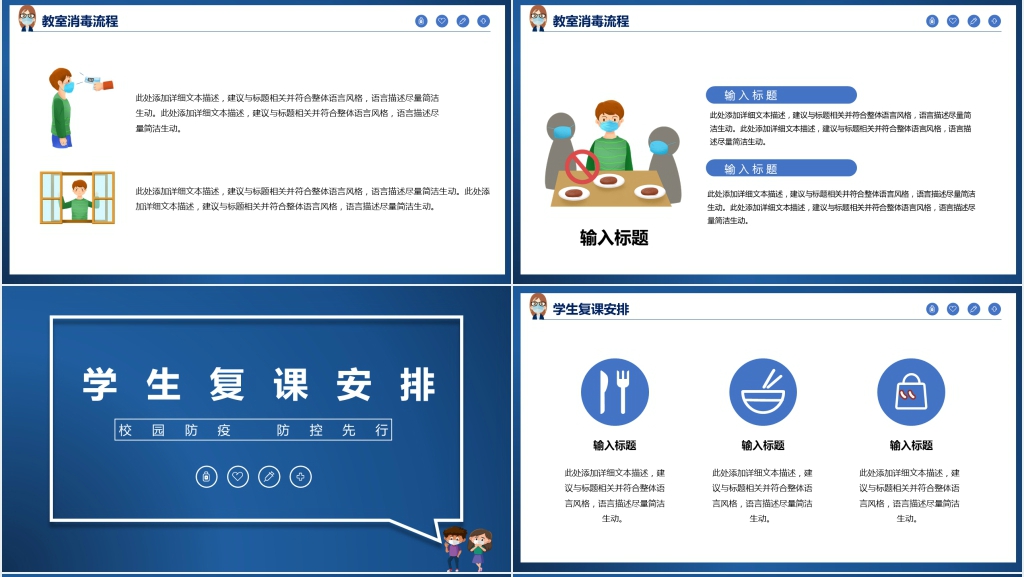 蓝色校园防疫主题班会PPT课件 蓝色校园防疫主题班会PPT课件